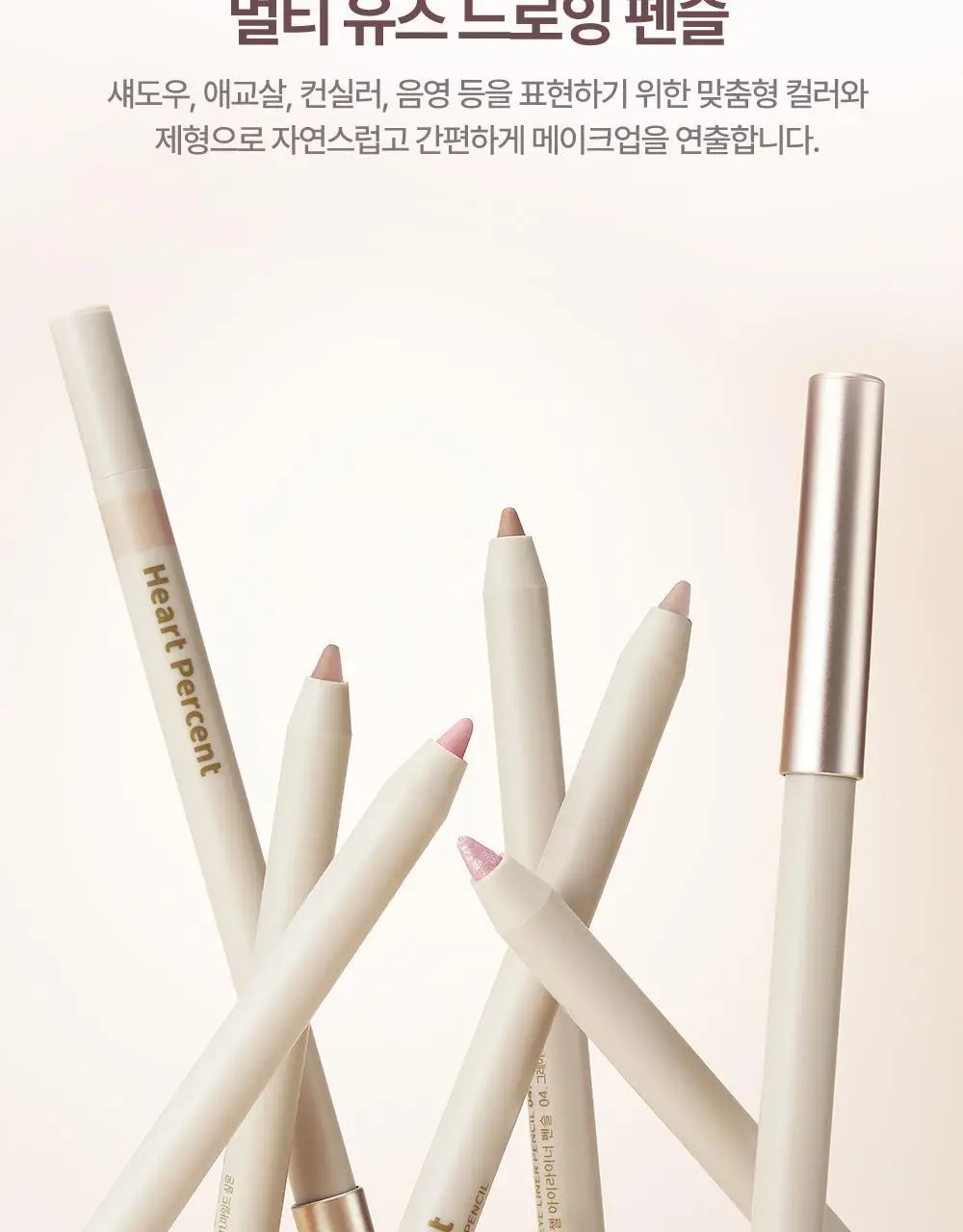 [리우 PICK] 하트퍼센트 도트 온 무드 젤 아이라이너 펜슬 0.5g 10종 상세페이지 12